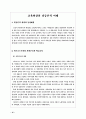 [교육사회학의 발달사] 교육사회학 정리  15페이지