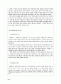 [교육사회학의 발달사] 교육사회학 정리  16페이지