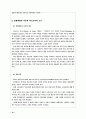 [교육사회학의 발달사] 교육사회학 정리  19페이지