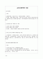 [교육사회학의 발달사] 교육사회학 정리  21페이지