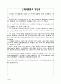 [교육사회학의 발달사] 교육사회학 정리  24페이지