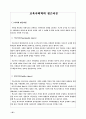[교육사회학의 발달사] 교육사회학 정리  25페이지