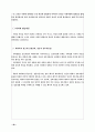 [교육사회학의 발달사] 교육사회학 정리  26페이지
