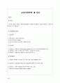 [교육사회학의 발달사] 교육사회학 정리  27페이지