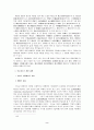 기업활동의 원활화를 위한 상법상의 문제점과 개선방안 ( 개정상법 ) 2페이지