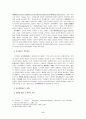 기업활동의 원활화를 위한 상법상의 문제점과 개선방안 ( 개정상법 ) 9페이지