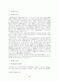 기업활동의 원활화를 위한 상법상의 문제점과 개선방안 ( 개정상법 ) 34페이지