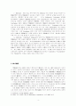 폐쇄회사에 관한 미국법의 연구 4페이지