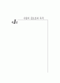 성차별 개선을 위한 텔레비전 모니터 결과보고서 7페이지
