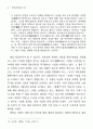 김유정 소설의 문명 비판 연구 4페이지