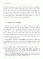 김유정 소설의 문명 비판 연구 6페이지