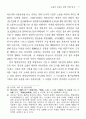 김유정 소설의 문명 비판 연구 7페이지