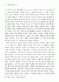 김유정 소설의 문명 비판 연구 14페이지