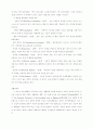 체계적인 운동이 노인들의 질적인 삶에 미치는 영향 ( 노인복지 ) 4페이지