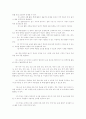 7차 교육과정에 대한 수준별 교육과정, 재량활동, 특별활동 29페이지