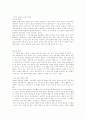 통일 문제에 대한 남북한 간의 기본적 인식과 절차, 방법 등의 차이 2페이지