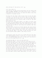 통일 문제에 대한 남북한 간의 기본적 인식과 절차, 방법 등의 차이 3페이지