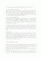 통일 문제에 대한 남북한 간의 기본적 인식과 절차, 방법 등의 차이 5페이지