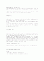 통일 문제에 대한 남북한 간의 기본적 인식과 절차, 방법 등의 차이 6페이지