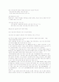 통일 문제에 대한 남북한 간의 기본적 인식과 절차, 방법 등의 차이 10페이지
