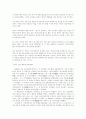 통일 문제에 대한 남북한 간의 기본적 인식과 절차, 방법 등의 차이 12페이지