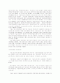 통일 문제에 대한 남북한 간의 기본적 인식과 절차, 방법 등의 차이 13페이지
