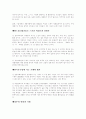 히딩크 ＇리더쉽＇과 8강 진출에 따른 경제적 효과 3페이지