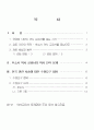 일본 중학교 역사교과서 한국 관련 내용 수정 요구 자료(역사왜곡 후소샤) 2페이지