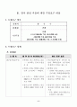 일본 중학교 역사교과서 한국 관련 내용 수정 요구 자료(역사왜곡 후소샤) 8페이지