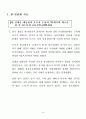 일본 중학교 역사교과서 한국 관련 내용 수정 요구 자료(역사왜곡 후소샤) 19페이지