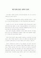 국제자유도시와 제주경제 발전전략 ( 지역금융기관 제주도) 4페이지