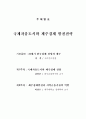 국제자유도시와 제주경제 발전전략 ( 지역금융기관 제주도) 8페이지
