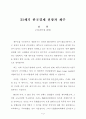 국제자유도시와 제주경제 발전전략 ( 지역금융기관 제주도) 9페이지