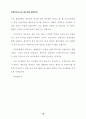 국제자유도시와 제주경제 발전전략 ( 지역금융기관 제주도) 18페이지