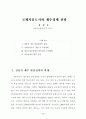 국제자유도시와 제주경제 발전전략 ( 지역금융기관 제주도) 19페이지