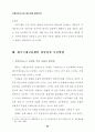 국제자유도시와 제주경제 발전전략 ( 지역금융기관 제주도) 28페이지