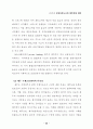국제자유도시와 제주경제 발전전략 ( 지역금융기관 제주도) 33페이지