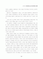 국제자유도시와 제주경제 발전전략 ( 지역금융기관 제주도) 35페이지
