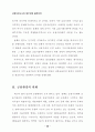 국제자유도시와 제주경제 발전전략 ( 지역금융기관 제주도) 44페이지