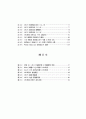 지역사회 시니어클럽(CSC) 활성화 방안 연구 ( 노인복지 ) 8페이지