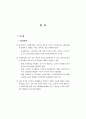지역사회 시니어클럽(CSC) 활성화 방안 연구 ( 노인복지 ) 9페이지