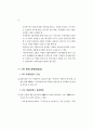 지역사회 시니어클럽(CSC) 활성화 방안 연구 ( 노인복지 ) 22페이지