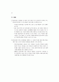 지역사회 시니어클럽(CSC) 활성화 방안 연구 ( 노인복지 ) 28페이지