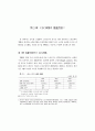 지역사회 시니어클럽(CSC) 활성화 방안 연구 ( 노인복지 ) 33페이지