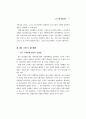 지역사회 시니어클럽(CSC) 활성화 방안 연구 ( 노인복지 ) 69페이지