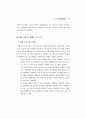 지역사회 시니어클럽(CSC) 활성화 방안 연구 ( 노인복지 ) 73페이지