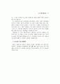 지역사회 시니어클럽(CSC) 활성화 방안 연구 ( 노인복지 ) 77페이지