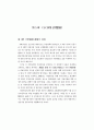 지역사회 시니어클럽(CSC) 활성화 방안 연구 ( 노인복지 ) 80페이지