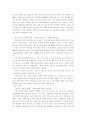 주거 공간에 따른 의생활 양상 (의류직물학 내의 주거공간) 10페이지