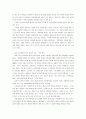 주거 공간에 따른 의생활 양상 (의류직물학 내의 주거공간) 11페이지